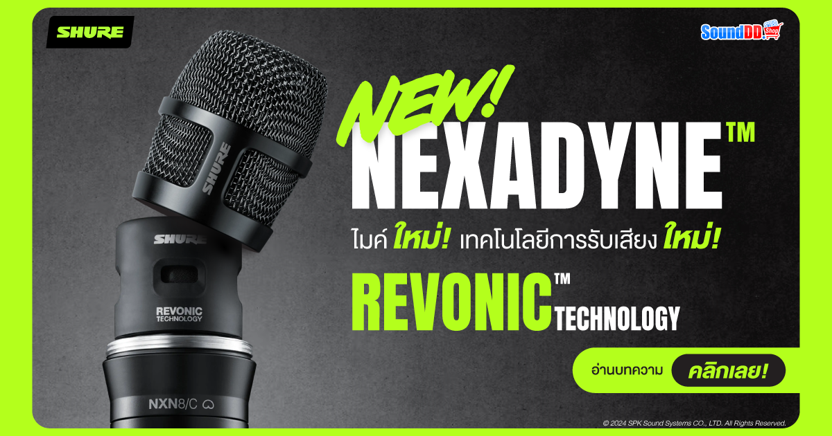เปิดตัว Shure Nexadyne™
