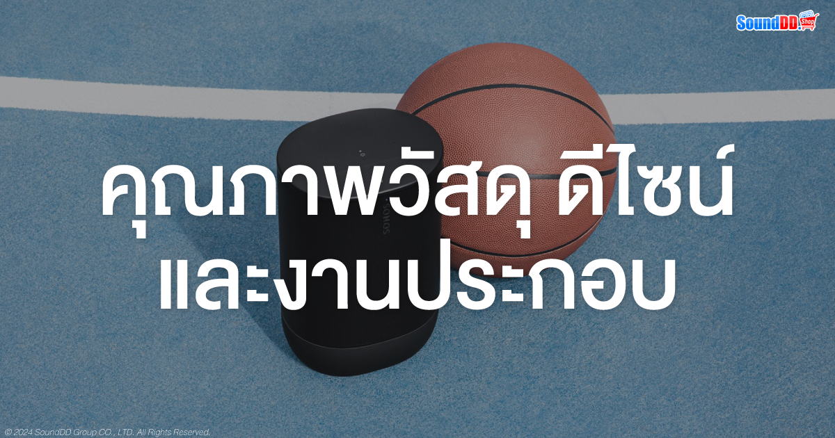 คุณภาพวัสดุ ดีไซน์ และงานประกอบ