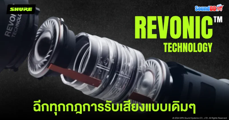 Revonic™ technology