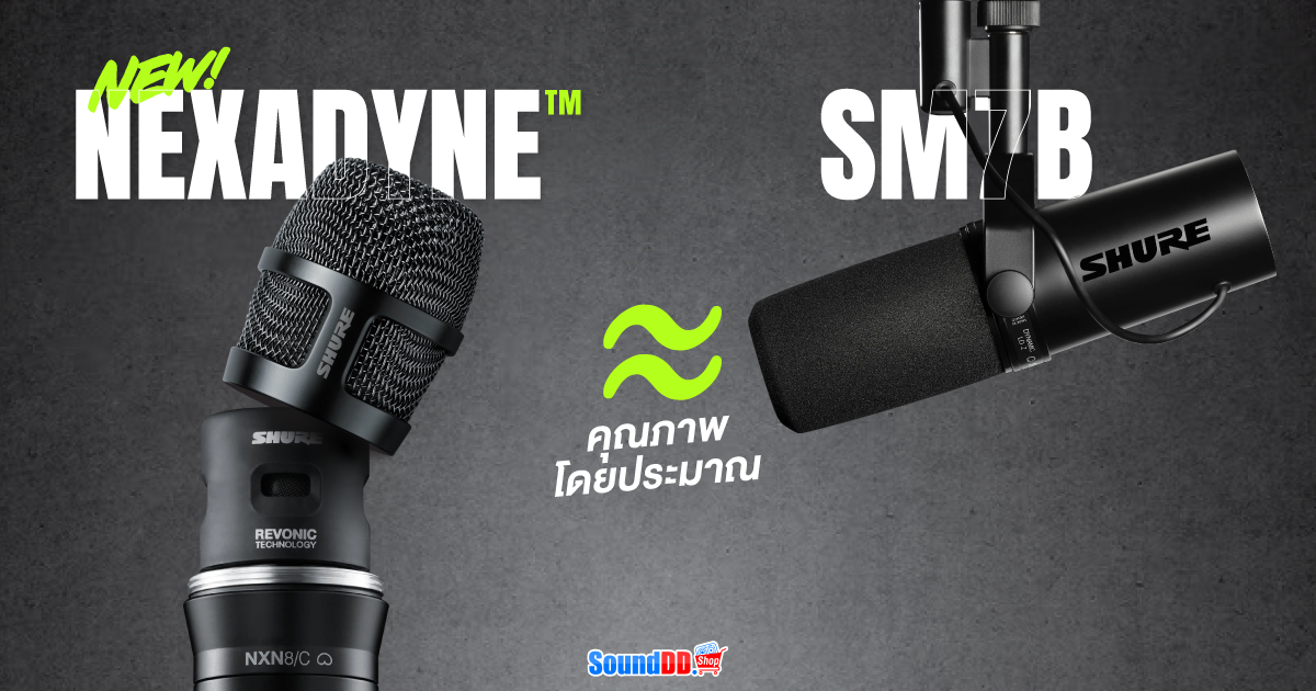 สรุป พรีวิว SHURE NEXADYNE Series