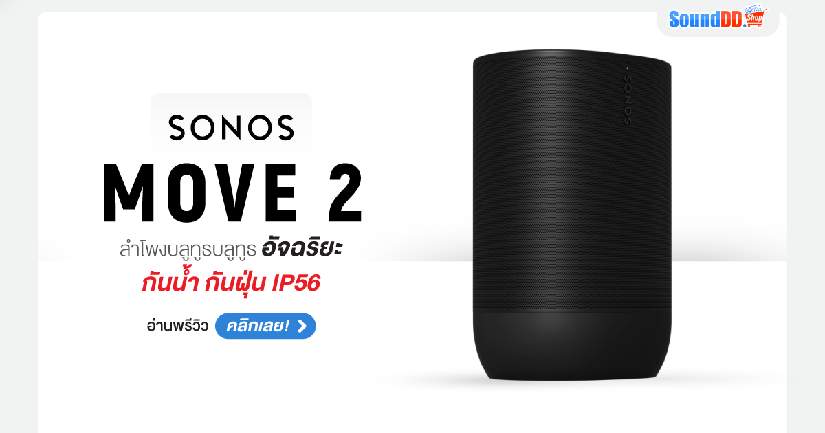 พรีวิว SONOS MOVE 2