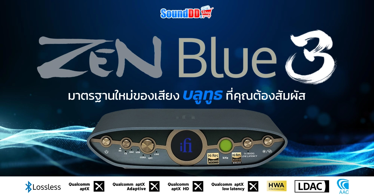 ZEN Blue 3 มาตรฐานใหม่ในระบบเสียงบลูทูธ จาก iFi Audio