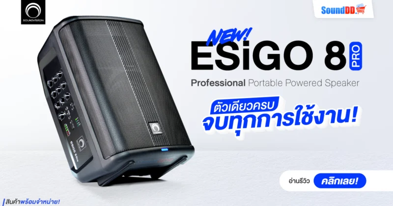 รีวิว Soundvision ESiGO 8 PRO