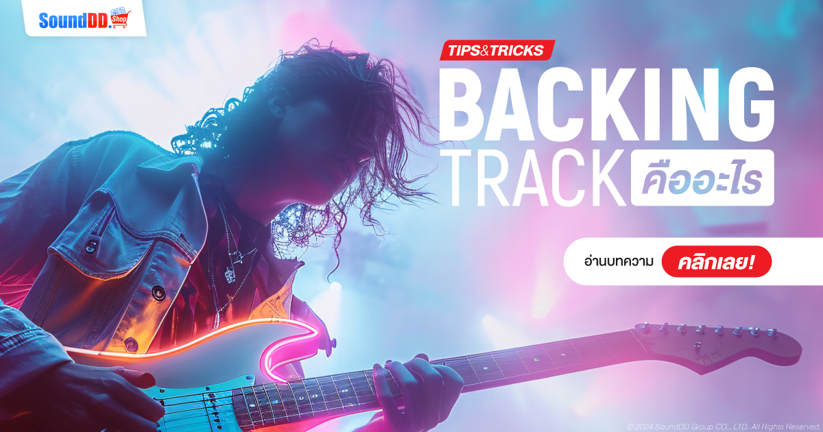 Backing Track คือ