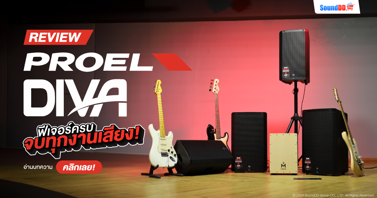 รีวิว Proel DIVA Series