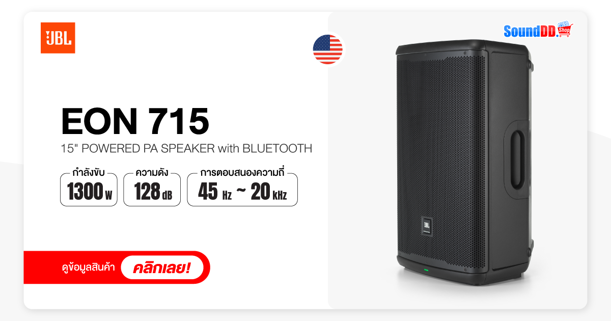 JBL EON715