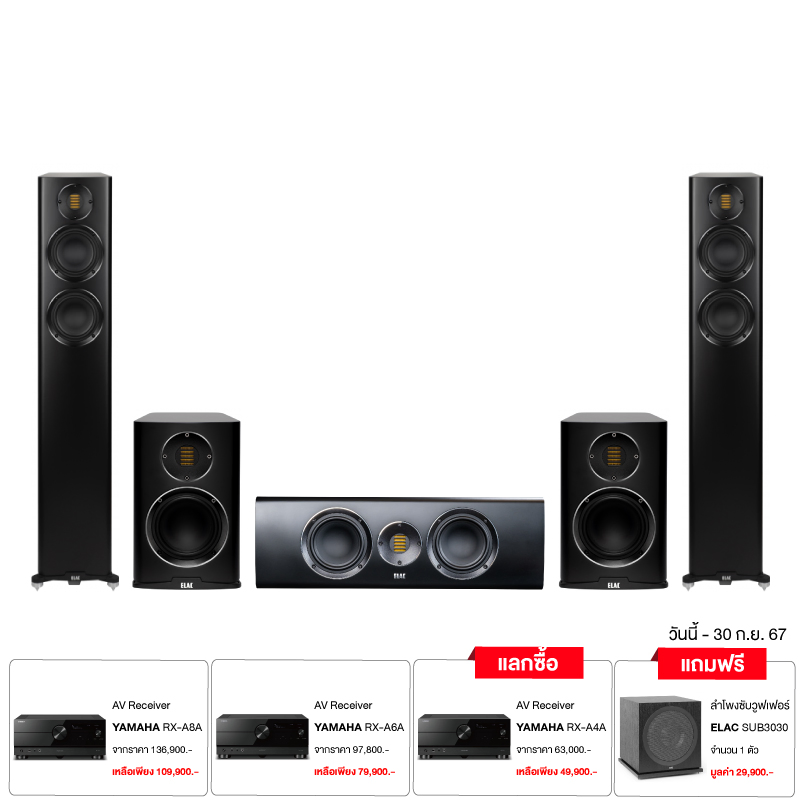 โปรโมชัน Carina FS247.4 + BS243.4 + CC241.4