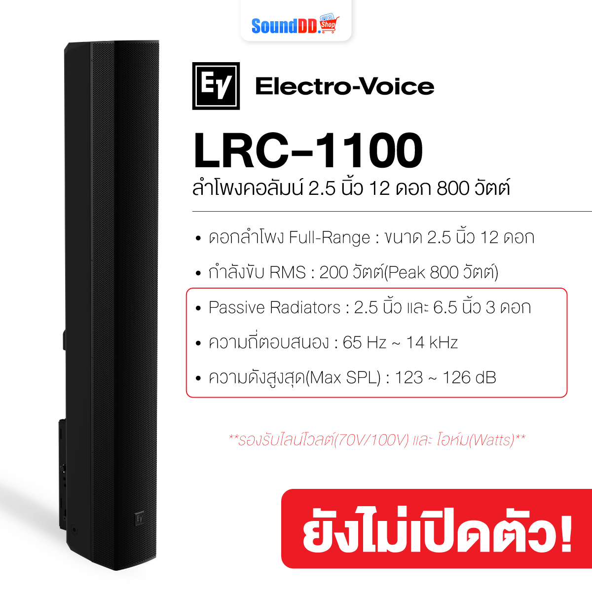 ลำโพง EV LRC-1100
