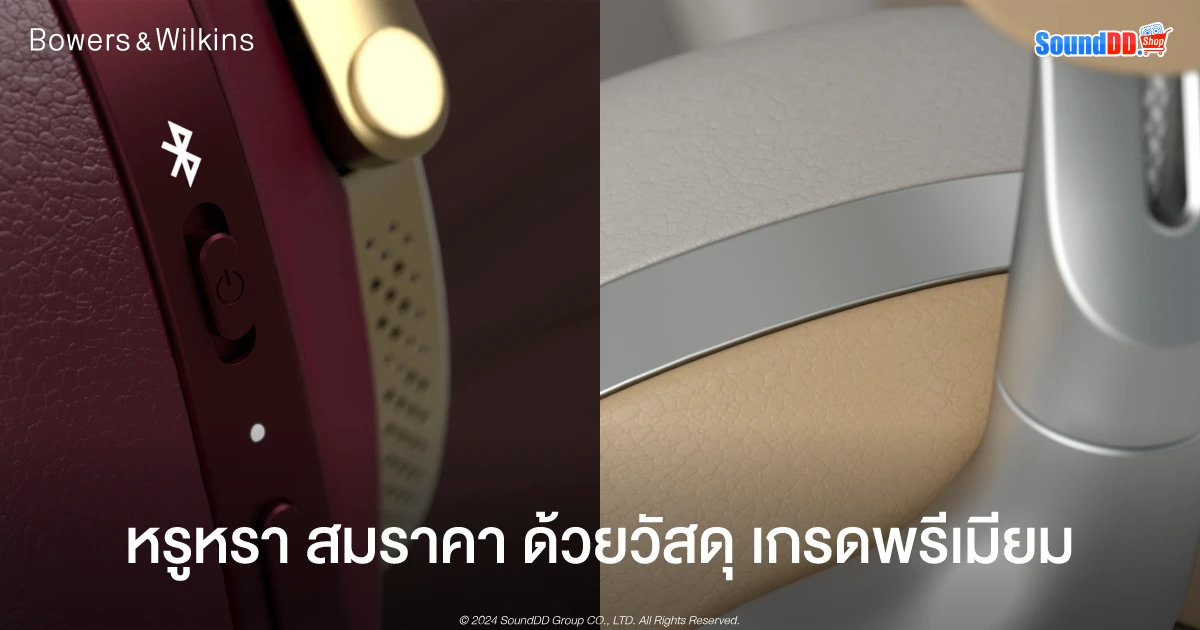 วัสดุหูฟังเกรดพรีเมียม