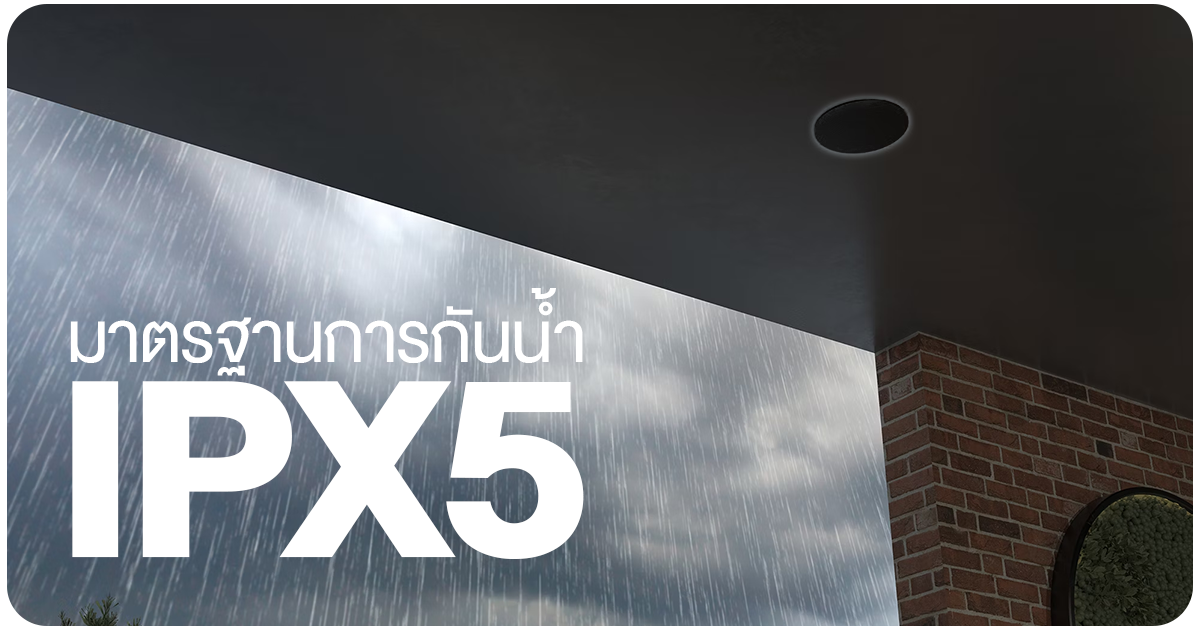 มาตรฐาน IPX5