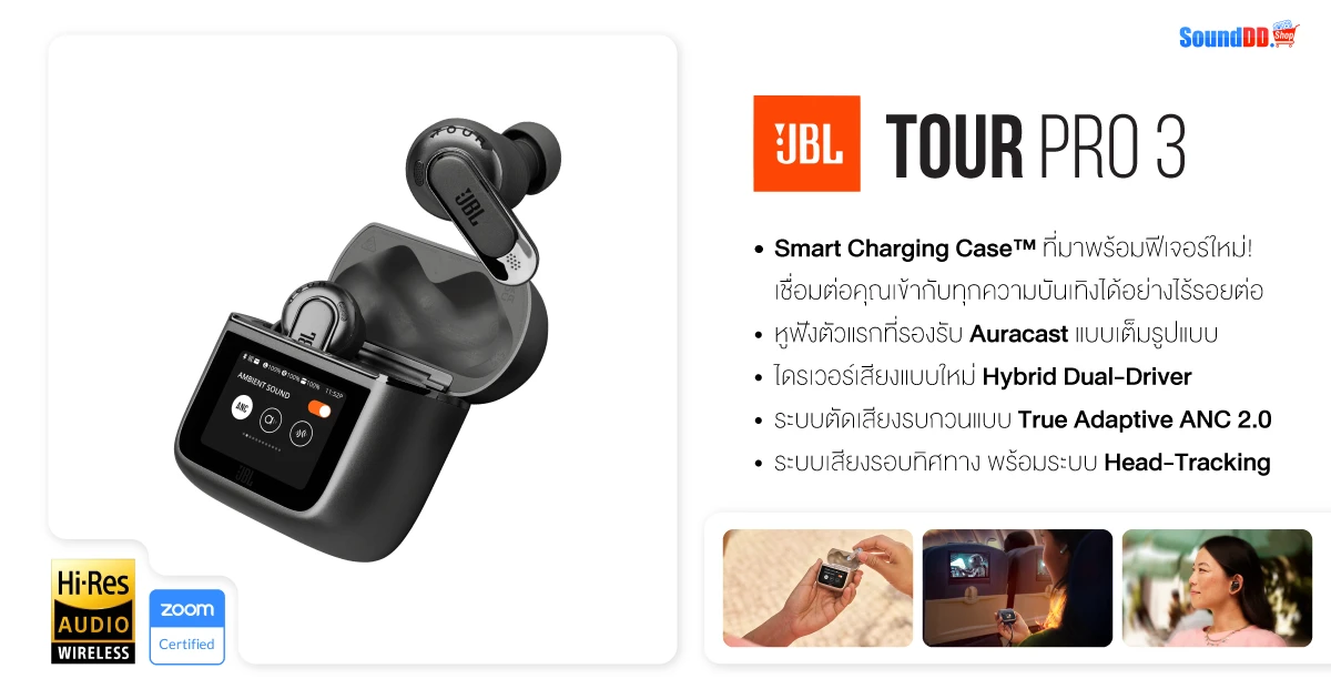 ภาพรวม และข้อดีของ JBL TOUR PRO 3