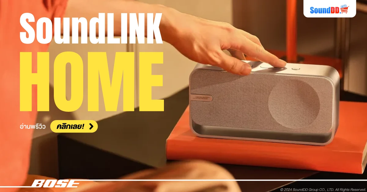พรีวิว Bose SoundLink Home