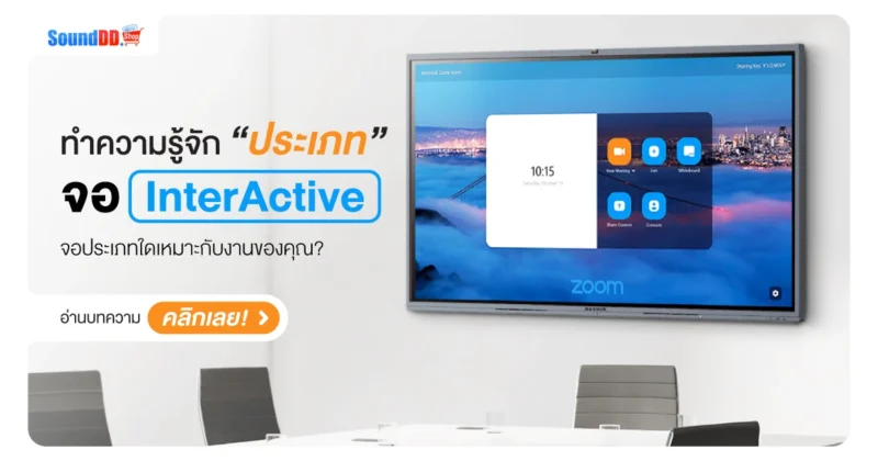 ประเภทจอ Interactive