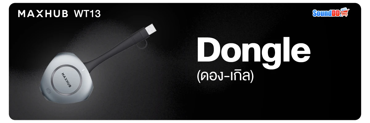 Dongle คืออะไร ?