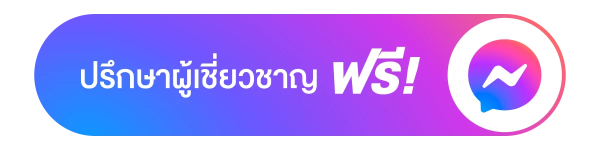 ทักข้อความ Messenger