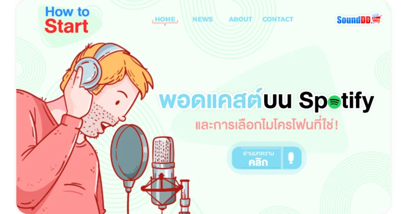 พอดแคสต์บน Spotify