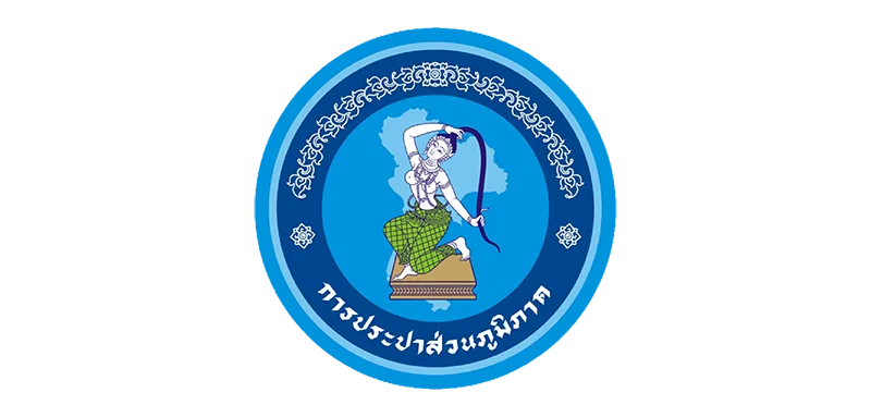 Logo การประปาส่วนภูมิภาค ลูกค้าองค์กรของเรา