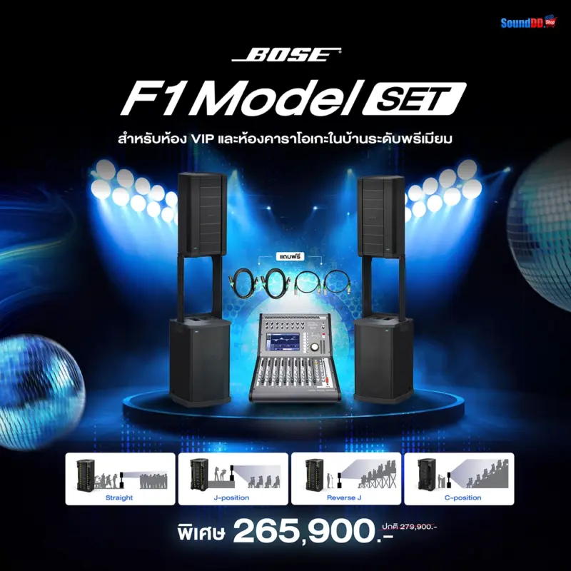ชุดเครื่องเสียง Bose F1 Model SET สำหรับร้านอาหาร ห้องคาราโอเกะ
