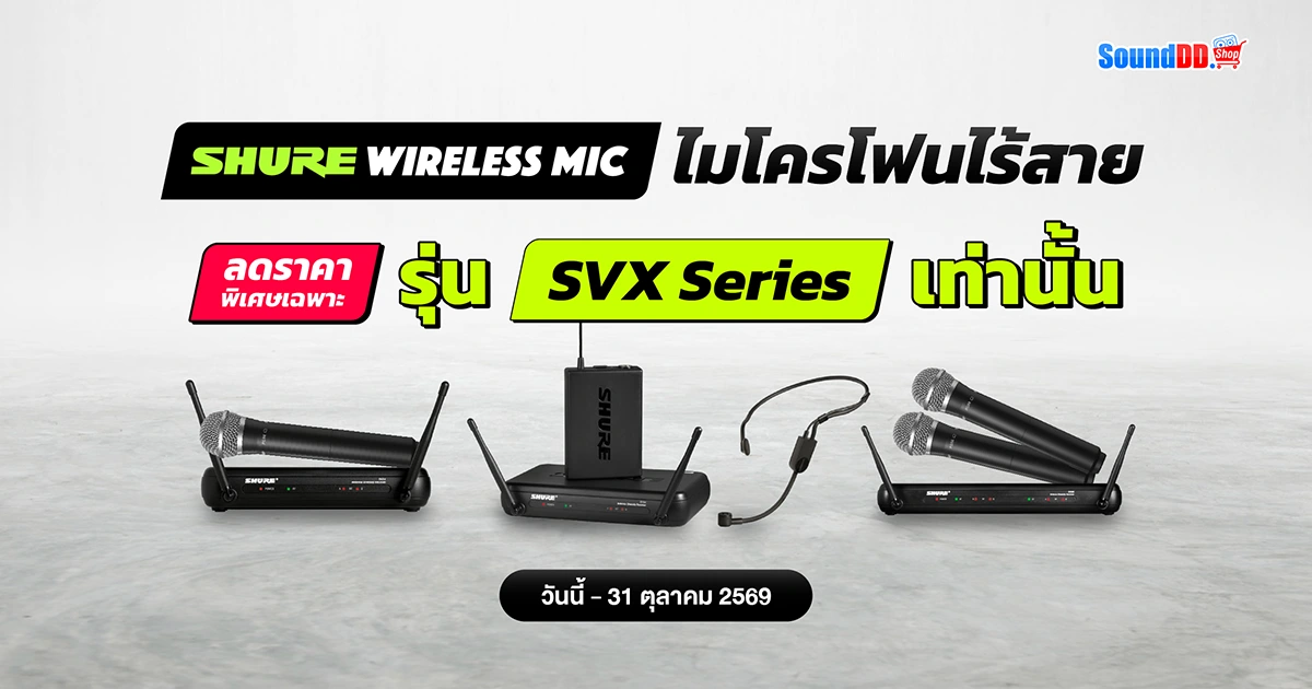 SHURE SVX Wireless Microphone System ไมโครโฟนไร้สาย